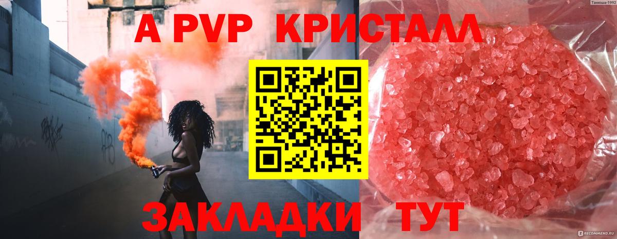Alpha PVP Crystall  Alfa_PVP крисы CK  Вход с VPN  Вологда 