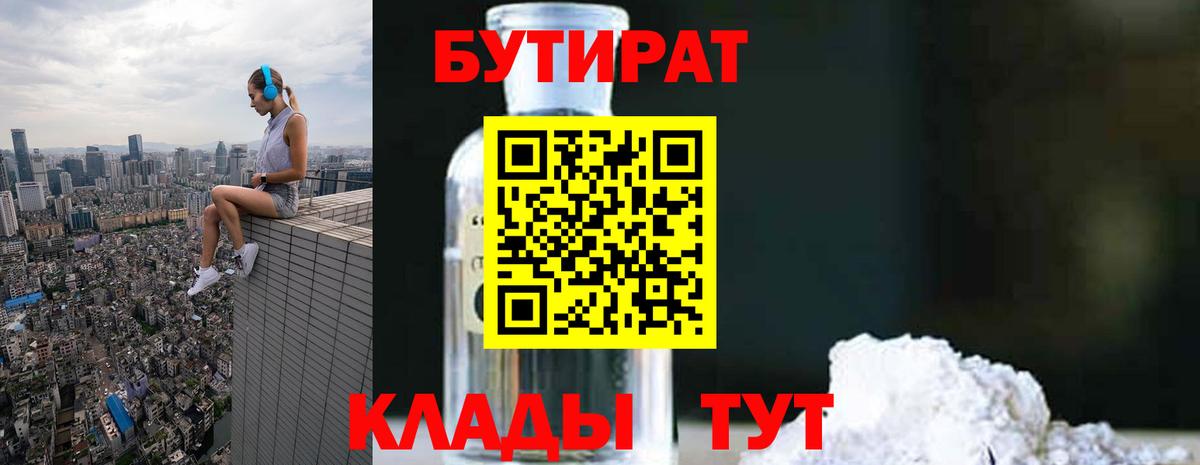Бутират буратино Вологда