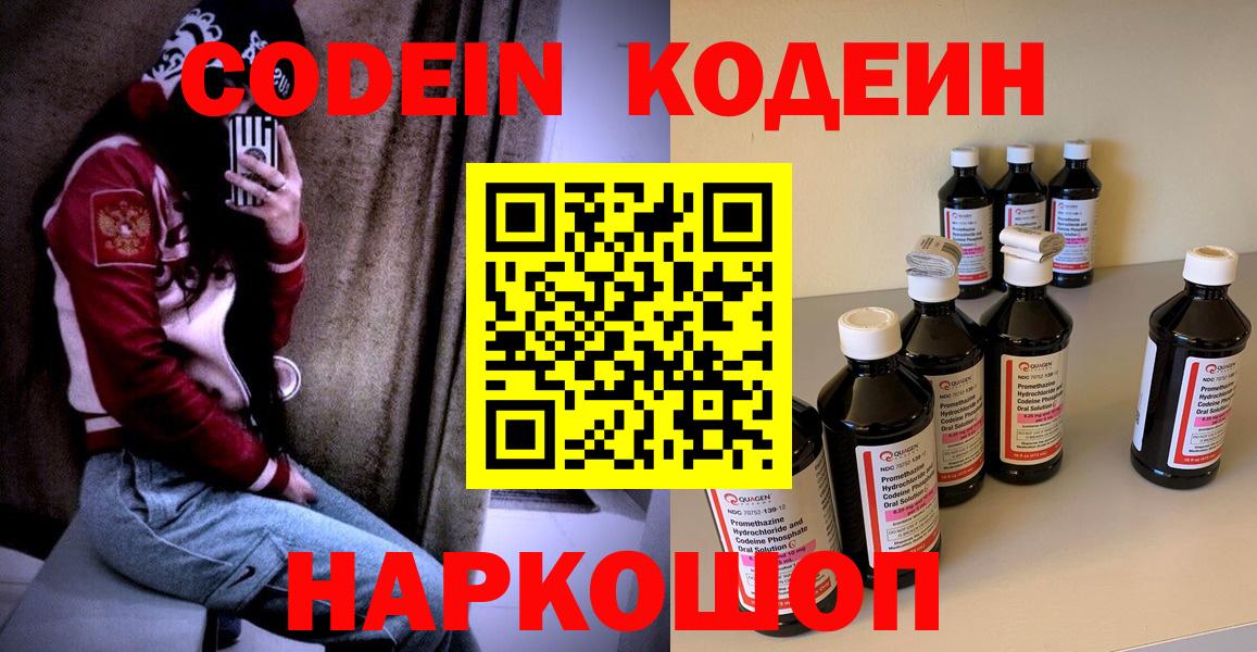 Кодеин напиток Lean (лин) Вологда