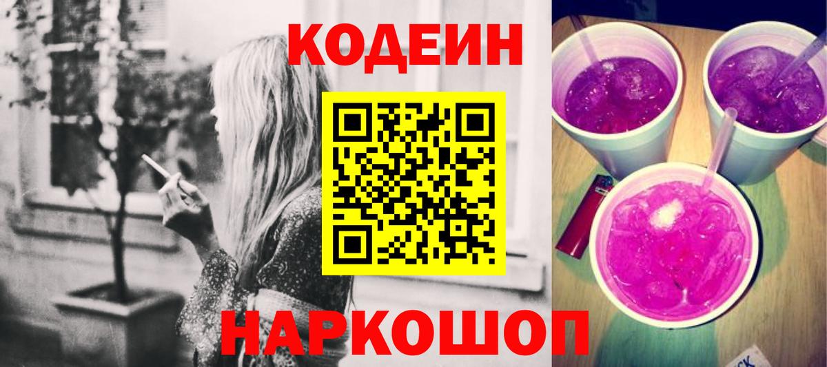 Вологда  Codein напиток Lean (лин)  Codein напиток Lean (лин)  Вход с VPN 