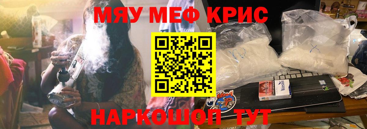 МЕФ кристаллы  МЯУ-МЯУ мяу мяу  Вологда  Вход с VPN 
