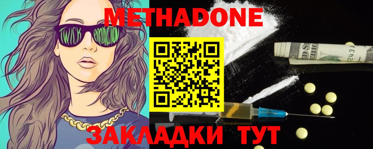 Вологда  МЕТАДОН кристалл  МЕТАДОН белоснежный  Вход с VPN 